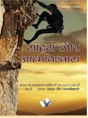 cover image of Sahas Aur Aatmavishwas